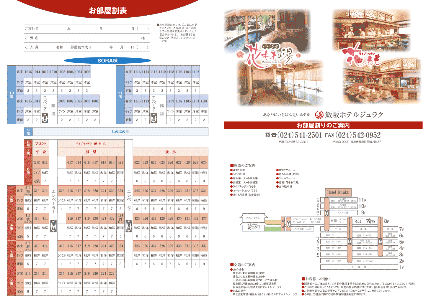 部屋割り表1