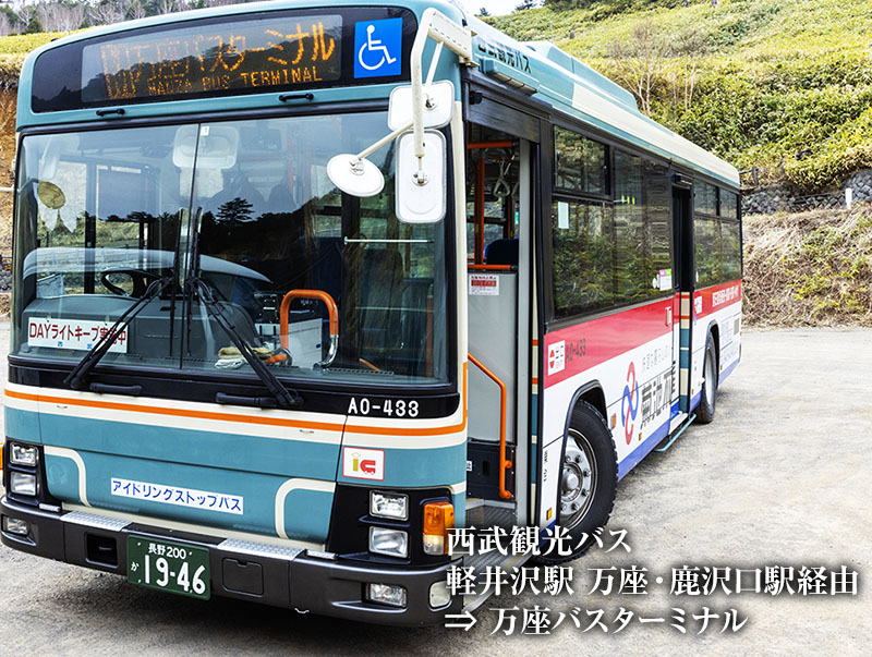 西部観光バス
