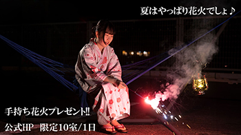 【手持ち花火プレゼント】